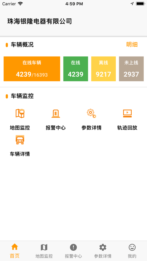 银隆车辆监控3