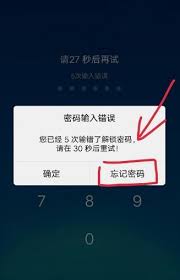 手机密码忘了怎么解锁屏幕