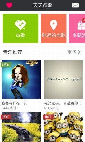 天天点歌3