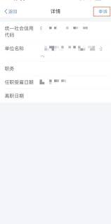 个人所得税APP受聘单位被冒用如何处理