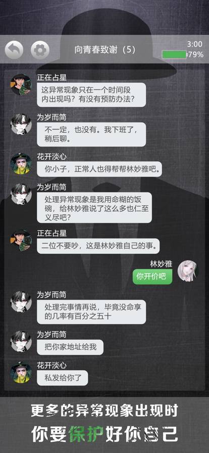 诡秘别墅苹果版3