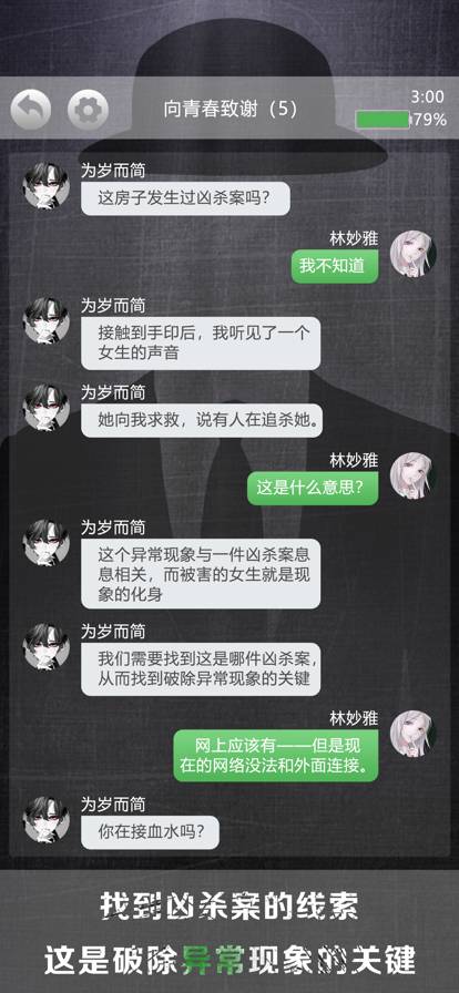 诡秘别墅苹果版4