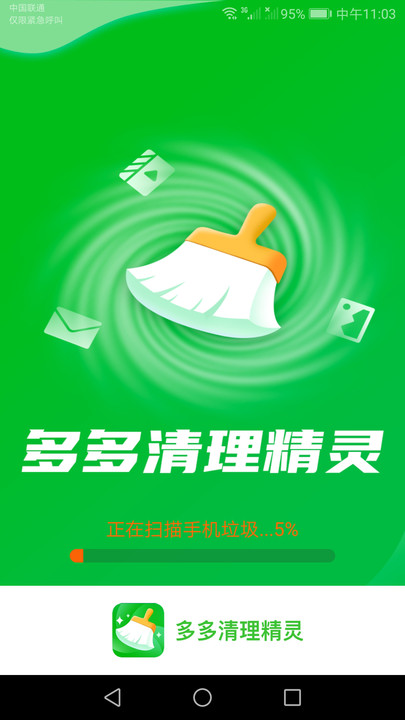 多多清理精灵1