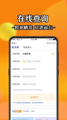 全国汽车违章查询1