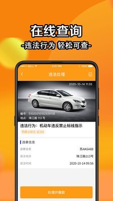 全国汽车违章查询3