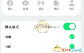 如何在QQ音乐里自定义导航栏