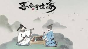 吾今有世家的流程是什么