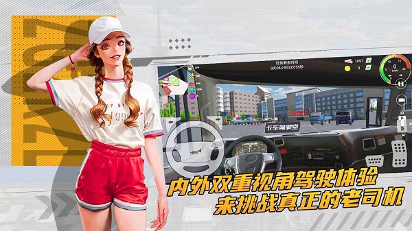 卡车货运模拟器无限金币版官网版1