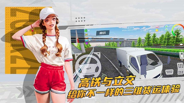 卡车货运模拟器无限金币版官网版3