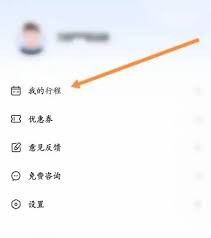 阳光出行app专车怎么开发票