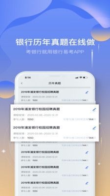 银行易考3