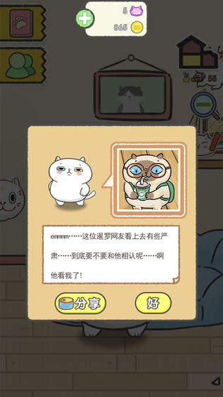 猫别野安卓版4
