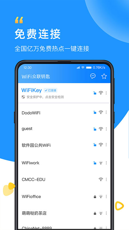 WiFi众联钥匙v6.1.6手机版2