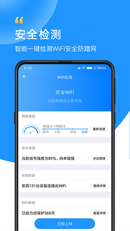 WiFi众联钥匙v6.1.6手机版3