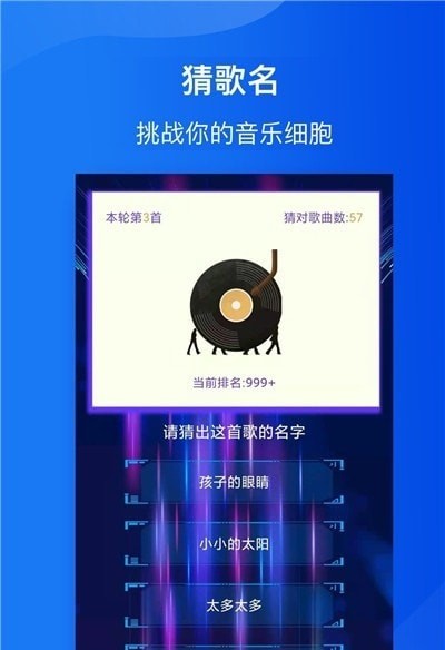 全民猜歌达人3
