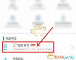 安兔兔如何查询手机生产日期