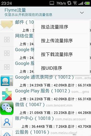 Flyme流量4