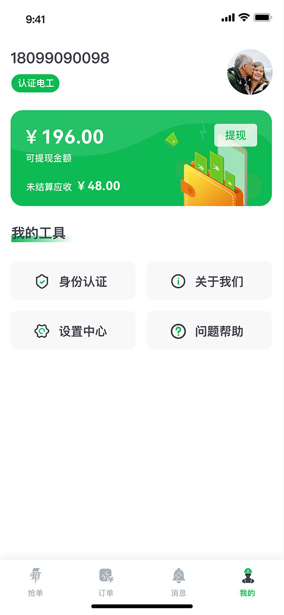 U电工平台1