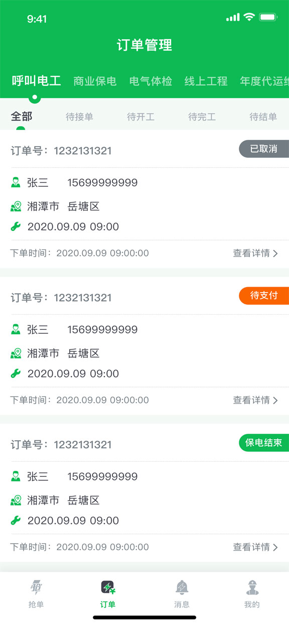 U电工平台5