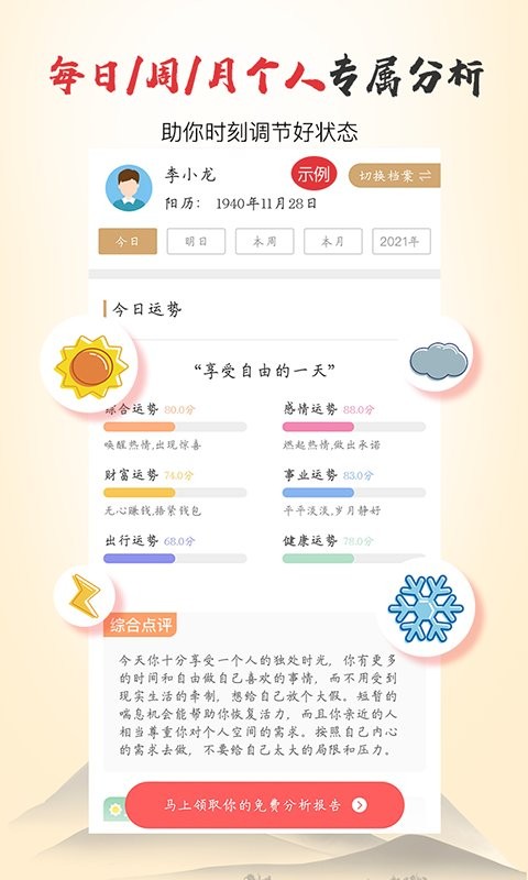 瓷都免费算命网