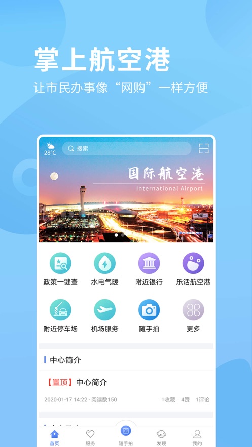 掌上航空港1