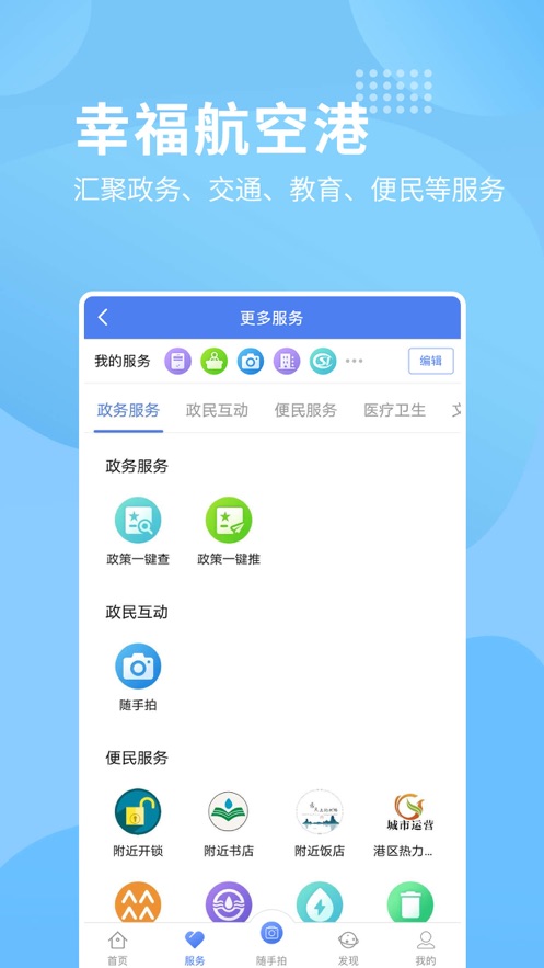 掌上航空港2