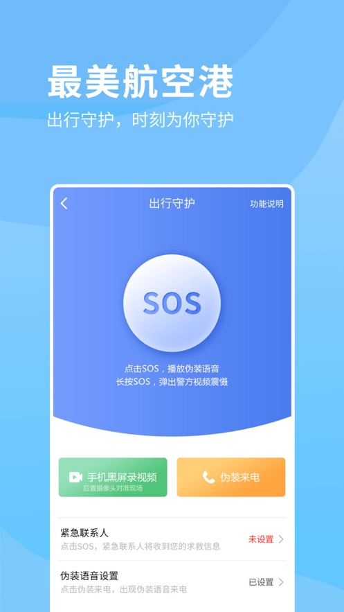 掌上航空港3