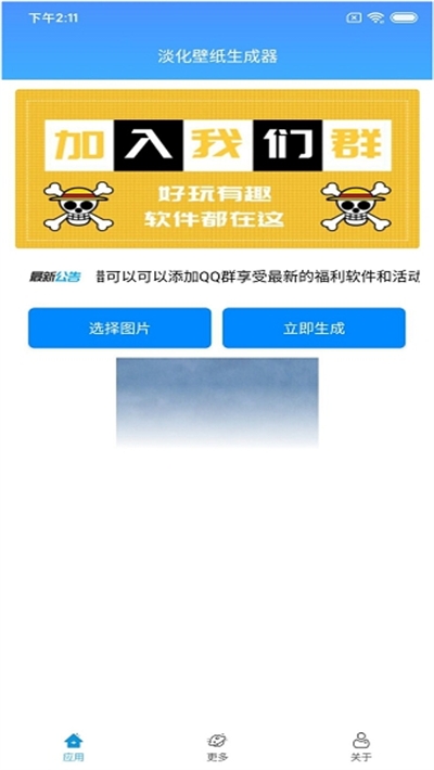 一键生成淡化壁纸3