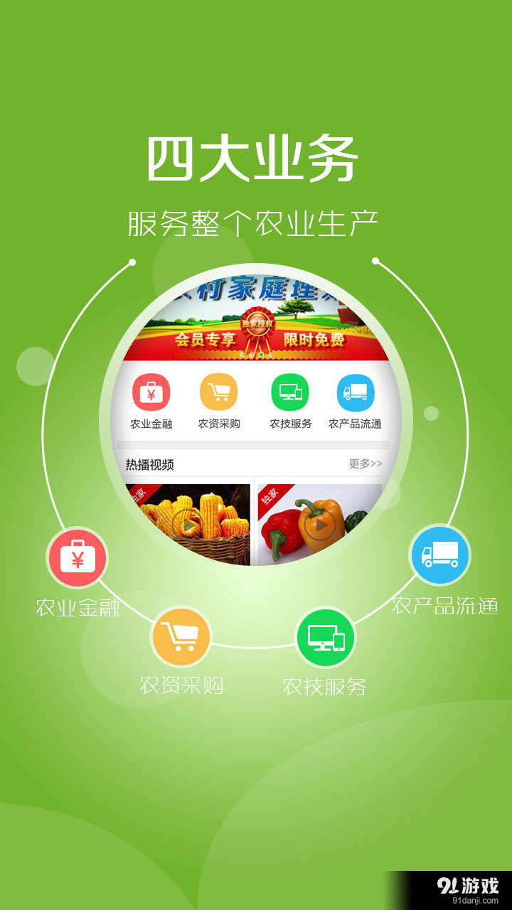 农管家1
