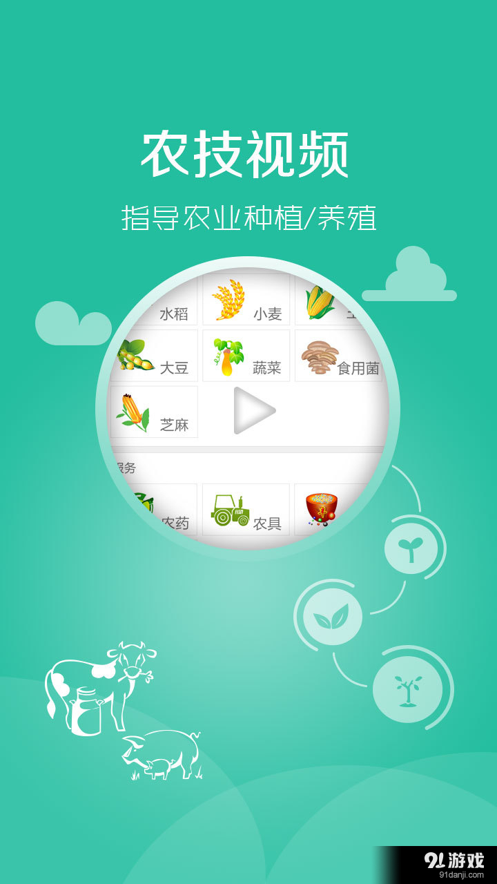 农管家2