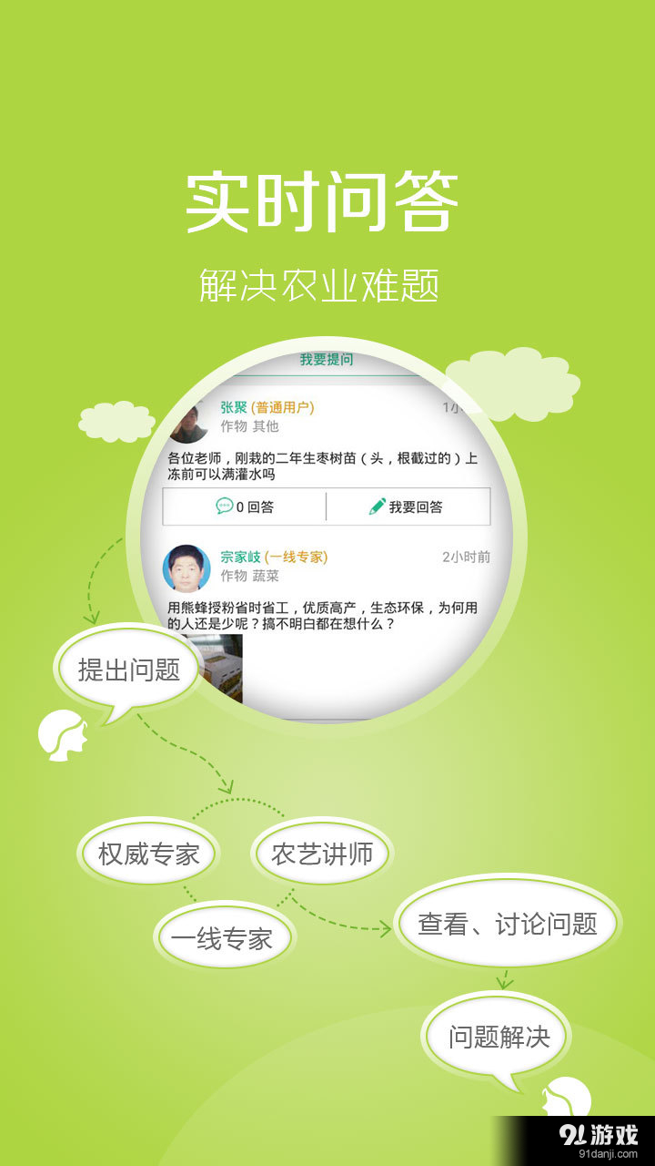 农管家4