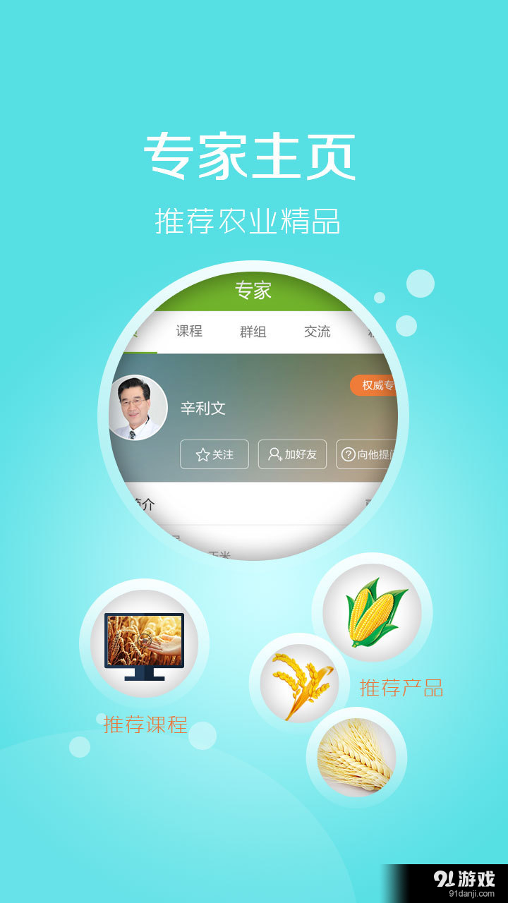 农管家5