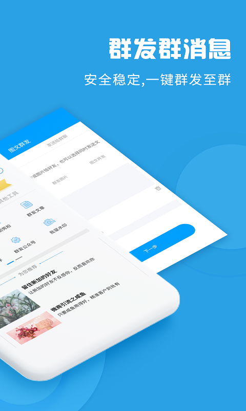 一键群发2