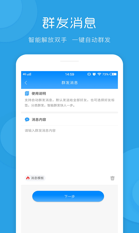 一键群发4