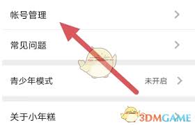 小年糕app如何查看id