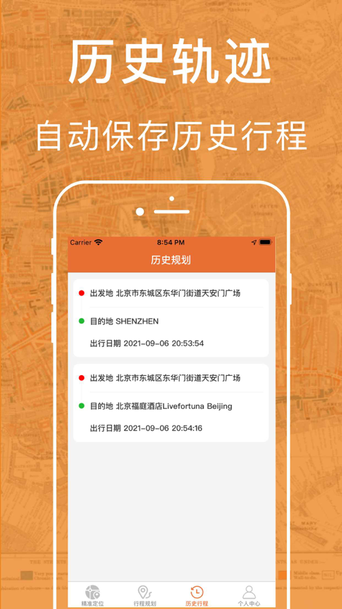 定位精灵PRO苹果版3