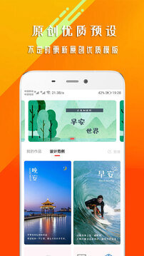 早安心语APP2