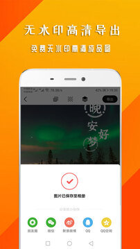 早安心语APP4