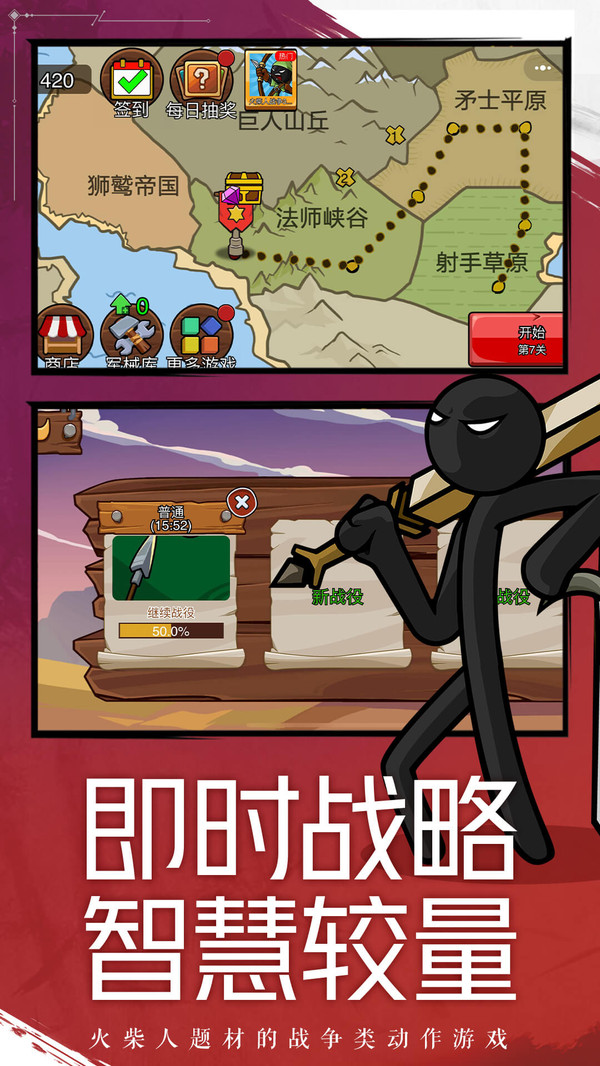 火柴人战争遗产23