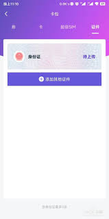 和包如何上传身份证