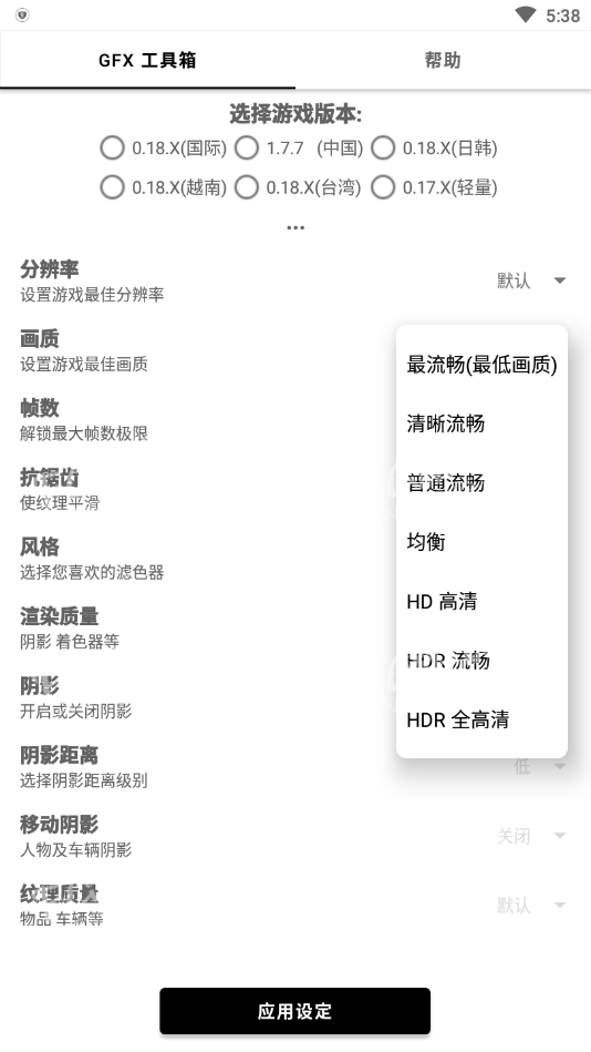yhgggt0P画质助手2