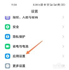 小米安全守护怎么取消