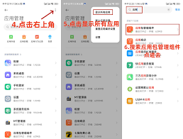 小米安全守护怎么取消