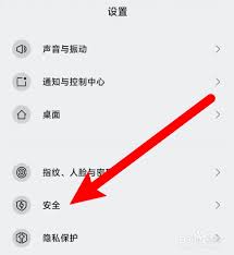 小米安全守护怎么取消