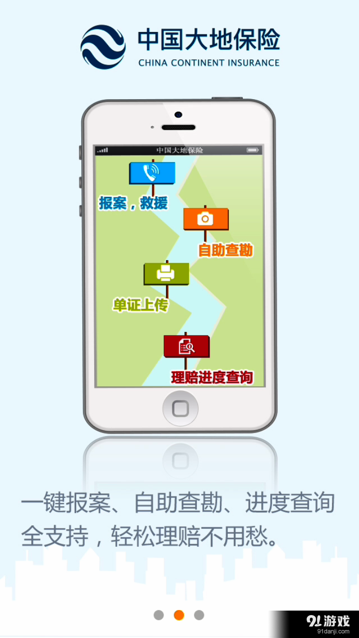 中国大地保险2