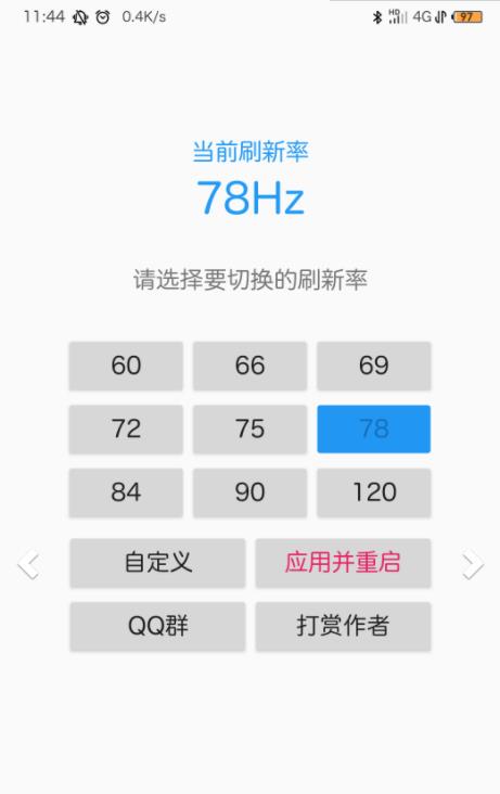 屏幕刷新率检测1