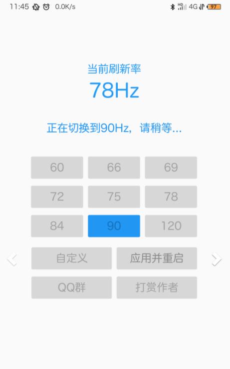 屏幕刷新率检测2