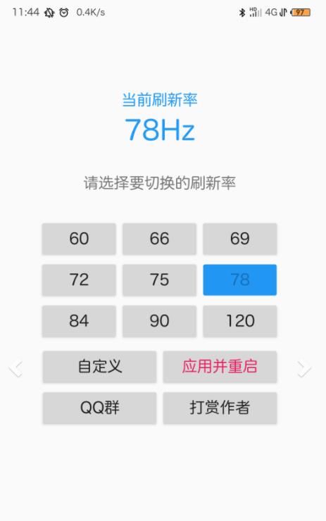 屏幕刷新率检测3