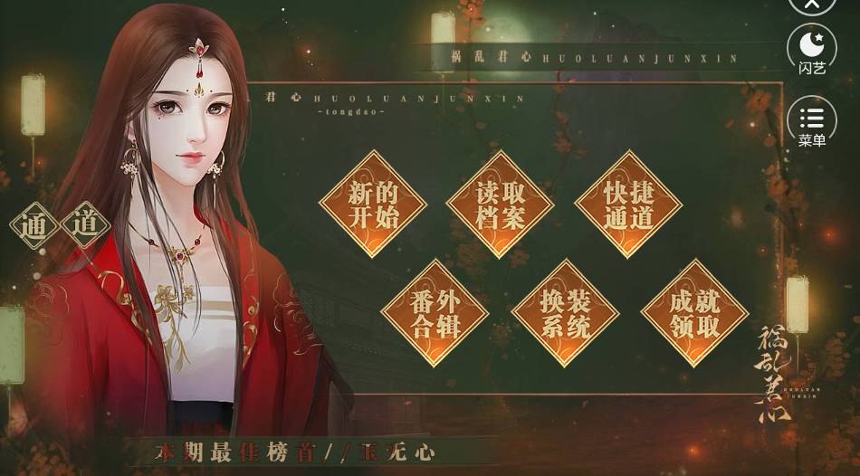 闪艺祸乱君心最新版2