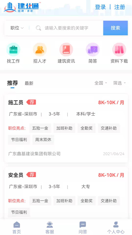 建业通2